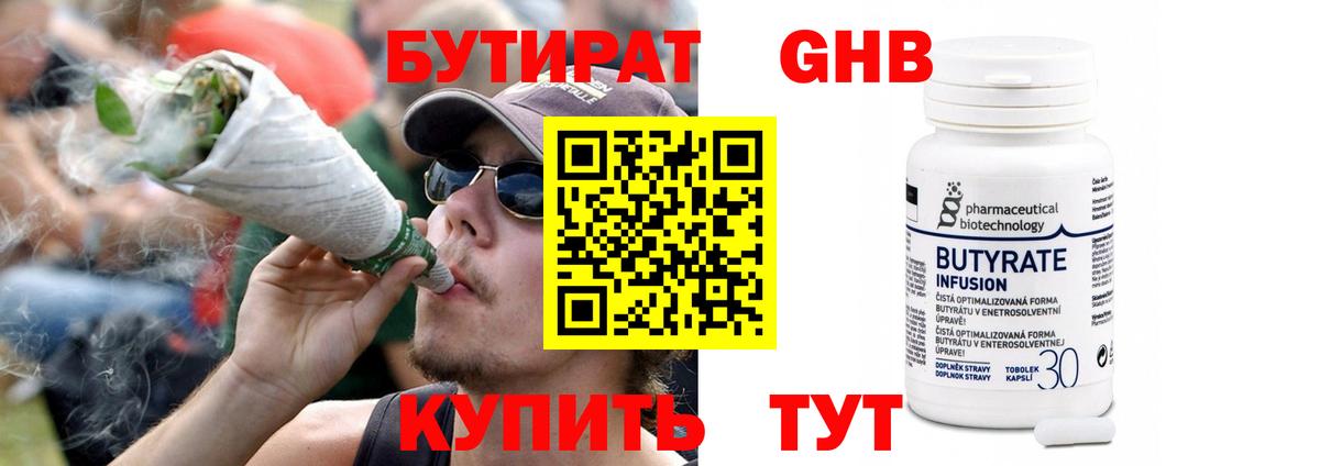 Качканар  Бутират оксибутират  Вход с VPN 