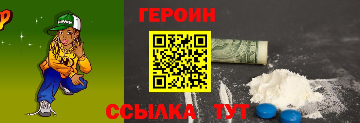 Качканар  ГЕРОИН  Вход с VPN  Героин Афган 