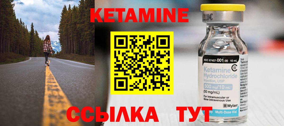 КЕТАМИН VHQ Качканар