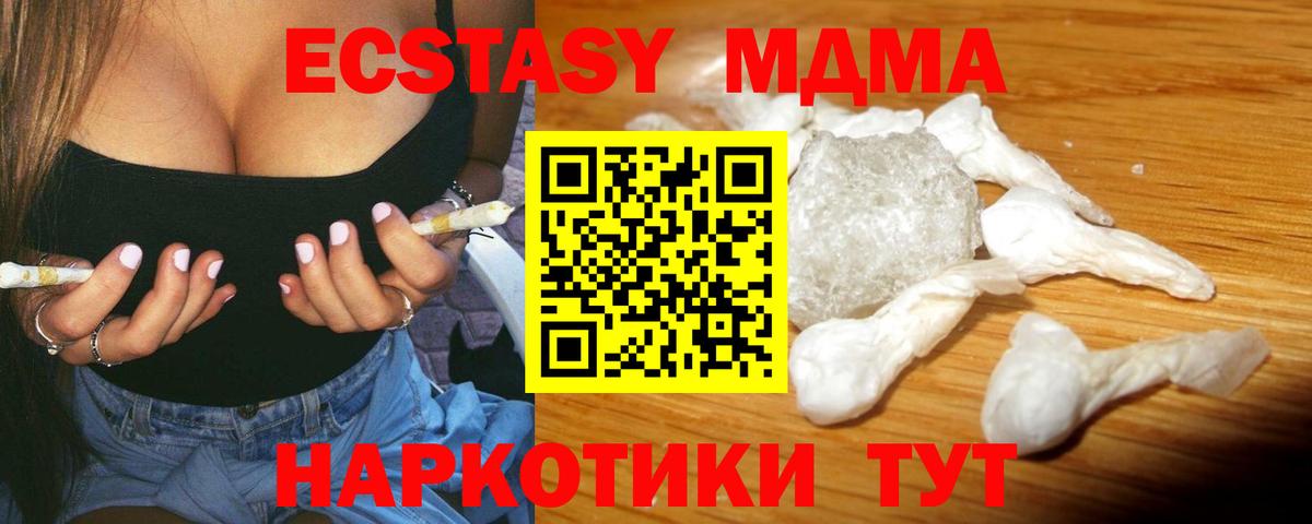 MDMA VHQ  МДМА молли  Качканар  МДМА  Вход с VPN 