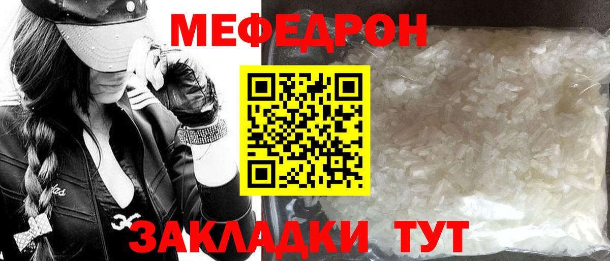 Мефедрон мяу мяу  Вход с VPN  Меф  Меф 4 MMC  Качканар  Мефедрон 