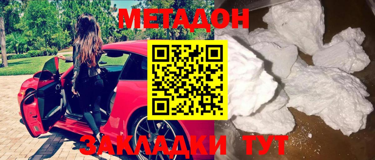 Метадон кристалл  Метадон мёд  Вход с VPN  Качканар 