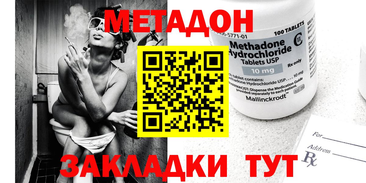 Метадон кристалл Качканар
