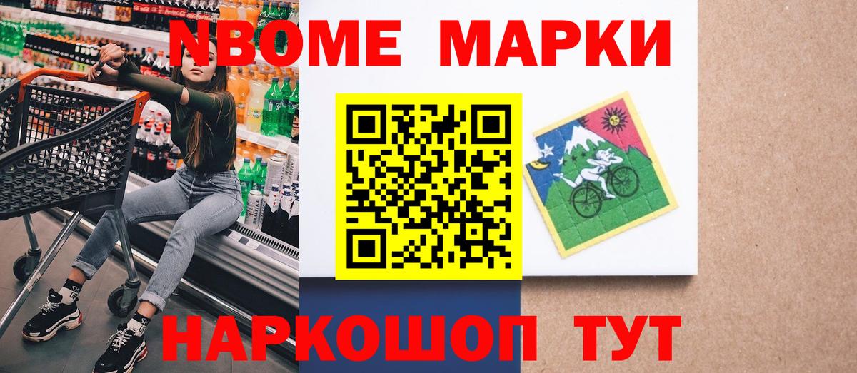 Марки N-bome 1,8мг  где купить наркоту  Качканар  Вход с VPN 